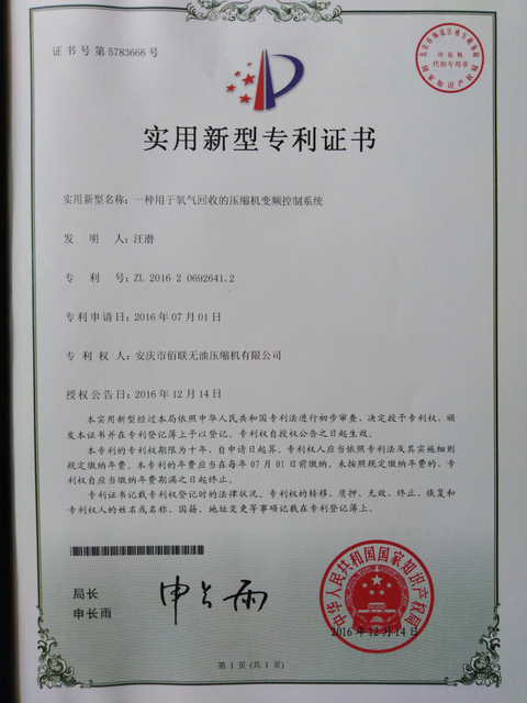 一種 用于 氧气 回收 的 压缩机 变频 控制 系统 - 副本